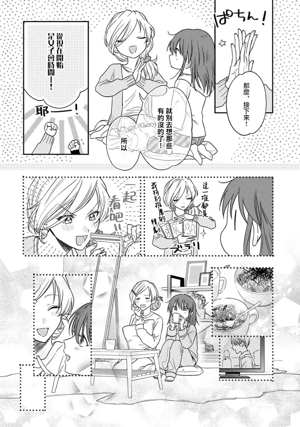 Page 404 of manga 让我将你变成女人吧～年上男友，化身饥渴大野狼？～ 1-14