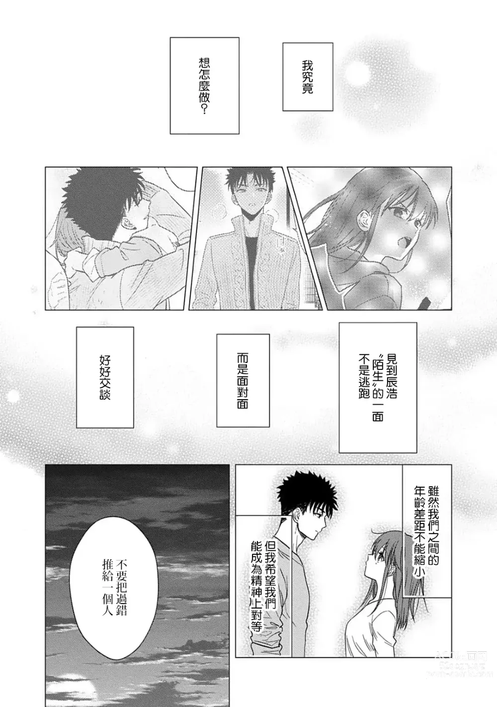 Page 410 of manga 让我将你变成女人吧～年上男友，化身饥渴大野狼？～ 1-14