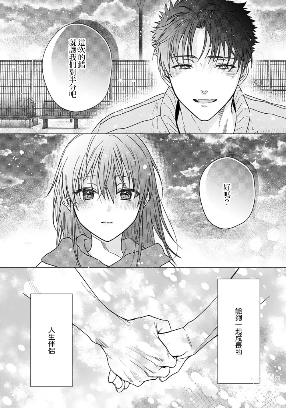 Page 411 of manga 让我将你变成女人吧～年上男友，化身饥渴大野狼？～ 1-14