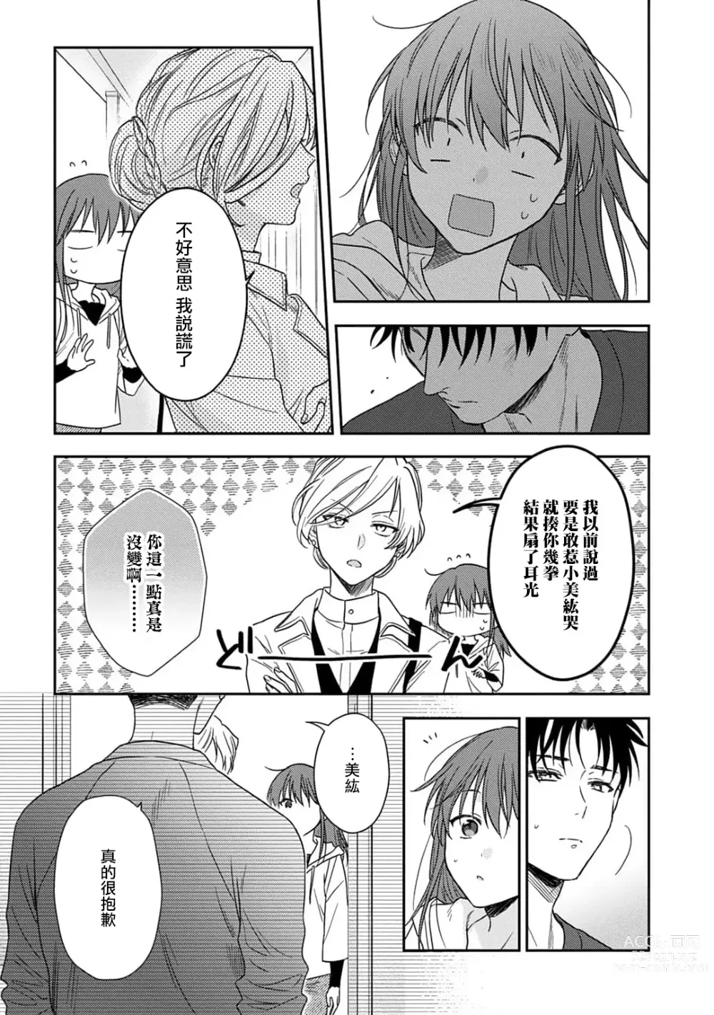 Page 414 of manga 让我将你变成女人吧～年上男友，化身饥渴大野狼？～ 1-14