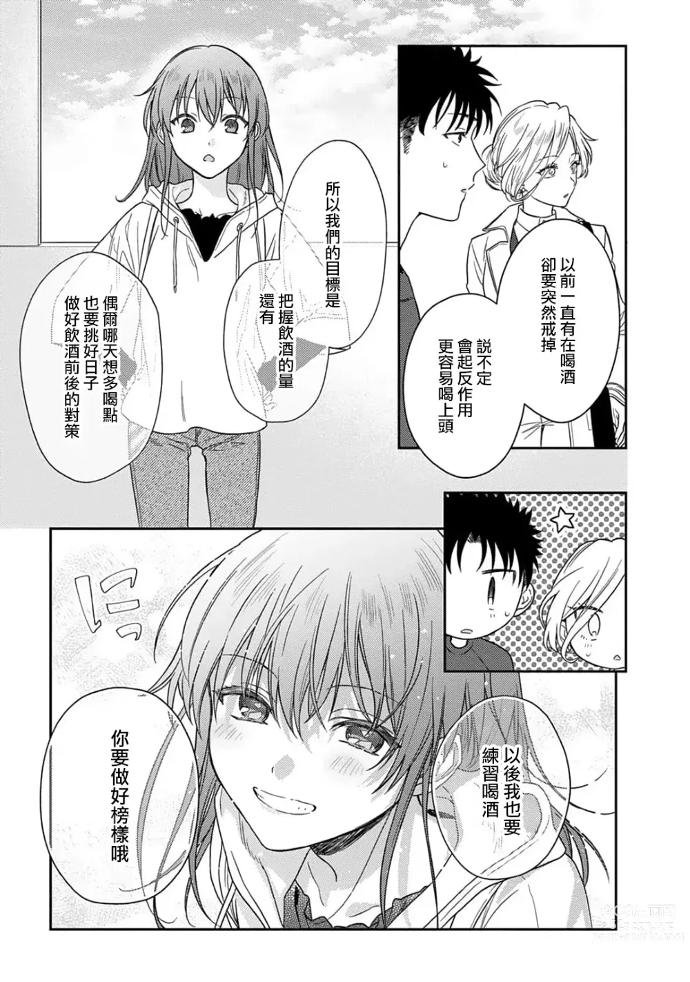 Page 416 of manga 让我将你变成女人吧～年上男友，化身饥渴大野狼？～ 1-14