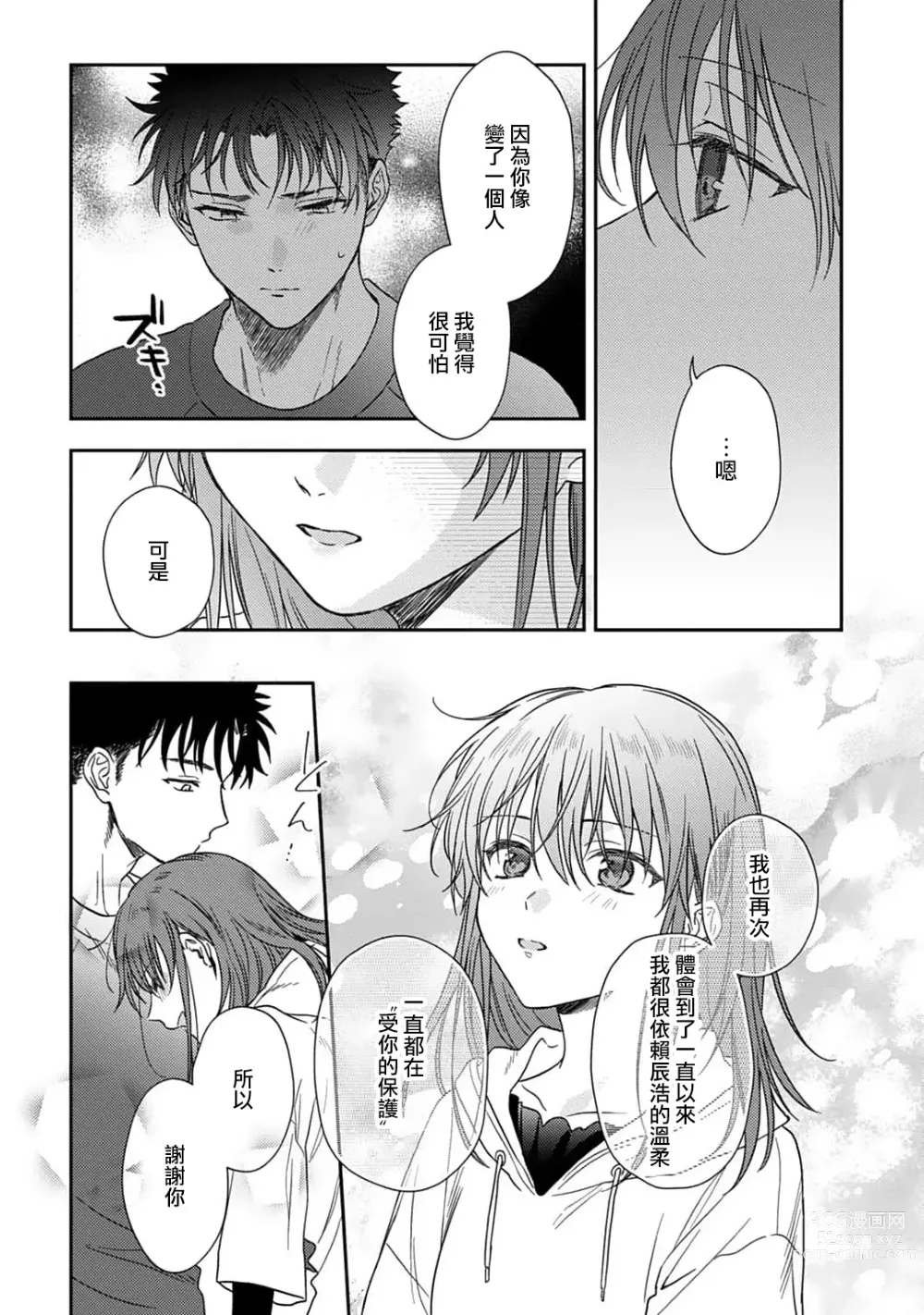 Page 418 of manga 让我将你变成女人吧～年上男友，化身饥渴大野狼？～ 1-14