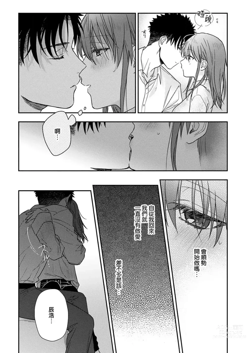 Page 429 of manga 让我将你变成女人吧～年上男友，化身饥渴大野狼？～ 1-14