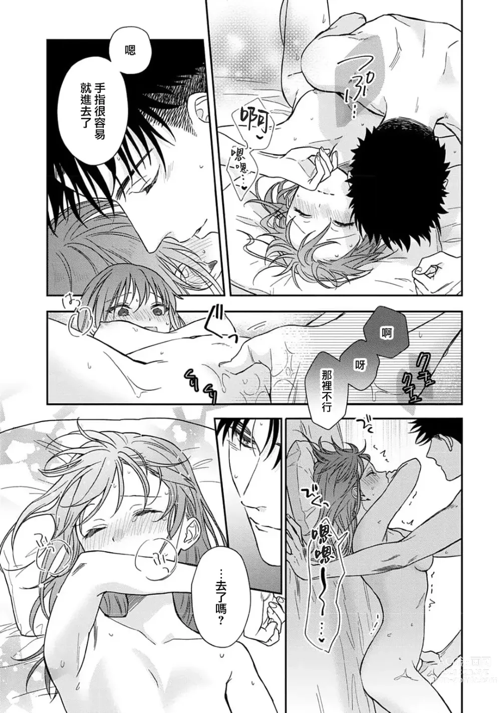 Page 440 of manga 让我将你变成女人吧～年上男友，化身饥渴大野狼？～ 1-14