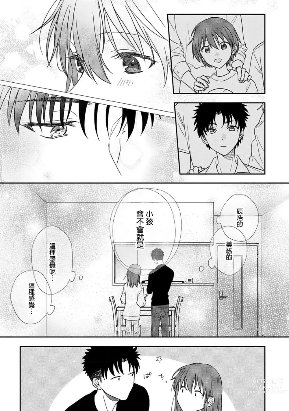 Page 449 of manga 让我将你变成女人吧～年上男友，化身饥渴大野狼？～ 1-14