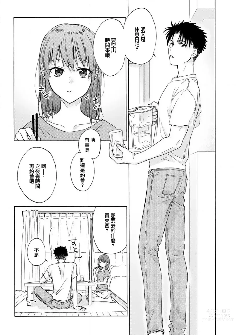 Page 47 of manga 让我将你变成女人吧～年上男友，化身饥渴大野狼？～ 1-14