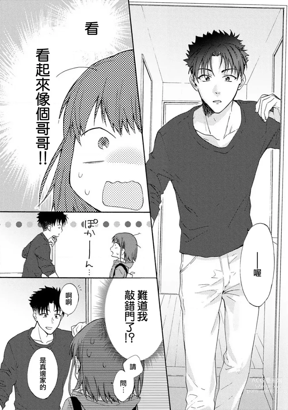 Page 6 of manga 让我将你变成女人吧～年上男友，化身饥渴大野狼？～ 1-14