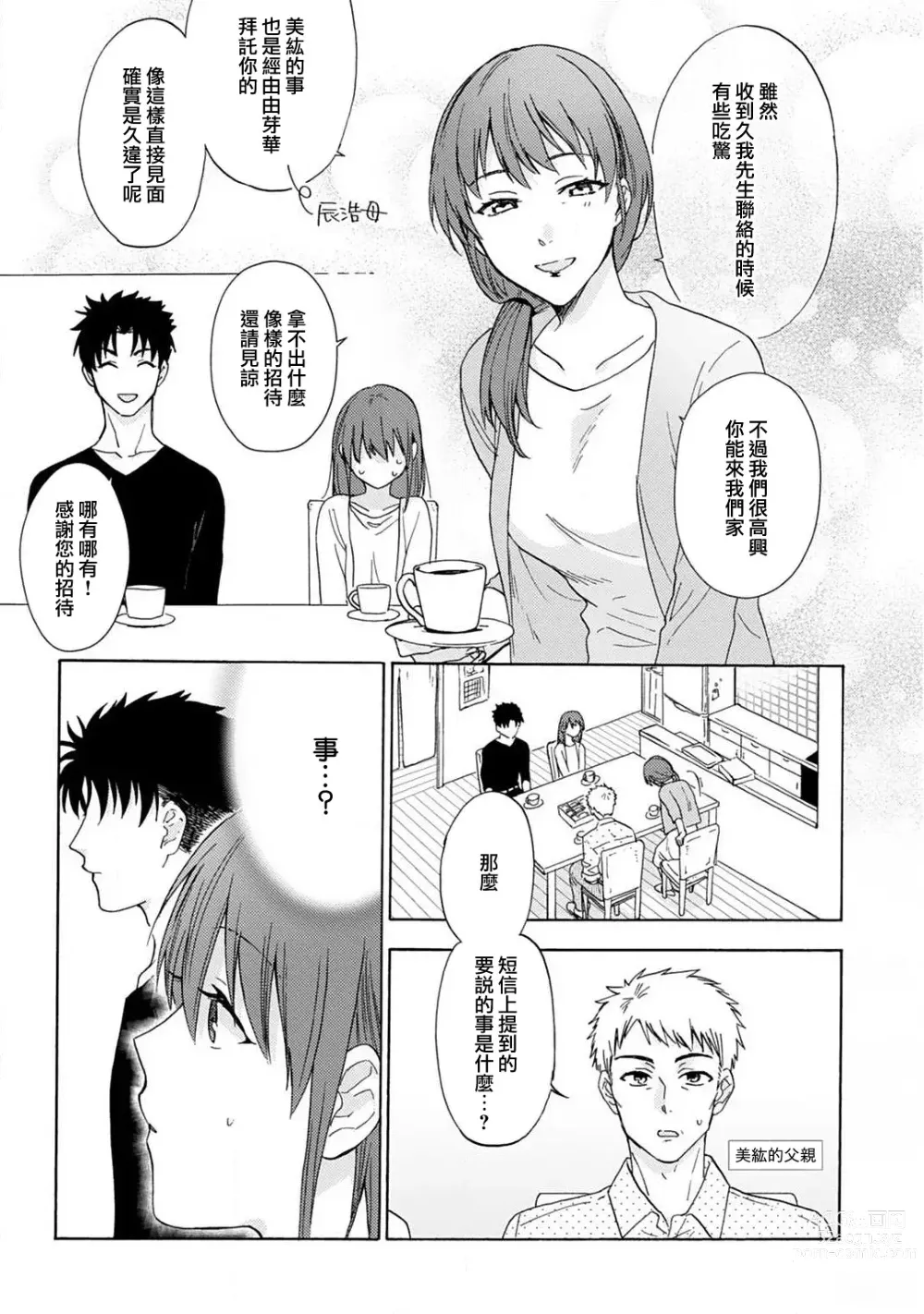 Page 51 of manga 让我将你变成女人吧～年上男友，化身饥渴大野狼？～ 1-14