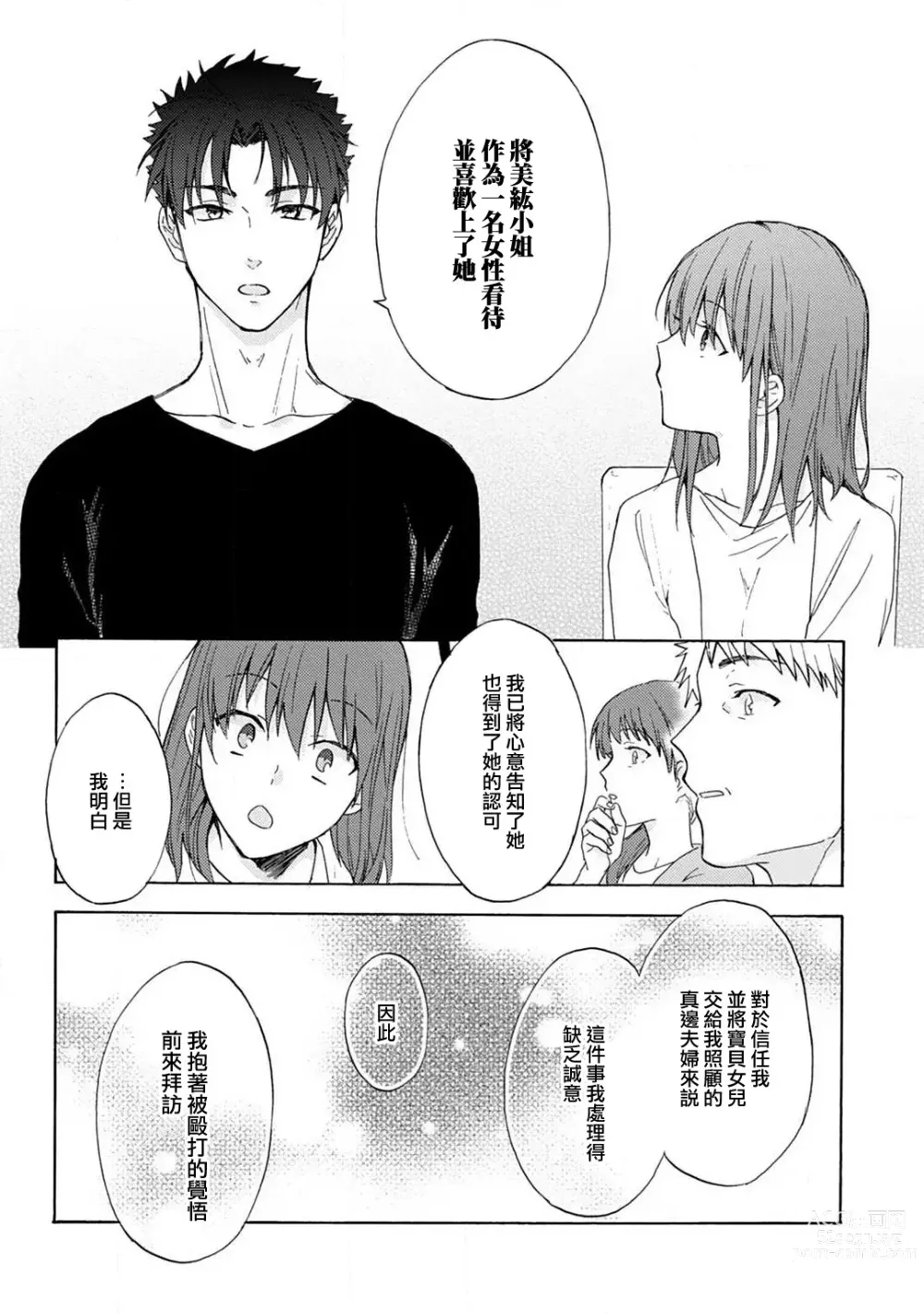 Page 53 of manga 让我将你变成女人吧～年上男友，化身饥渴大野狼？～ 1-14