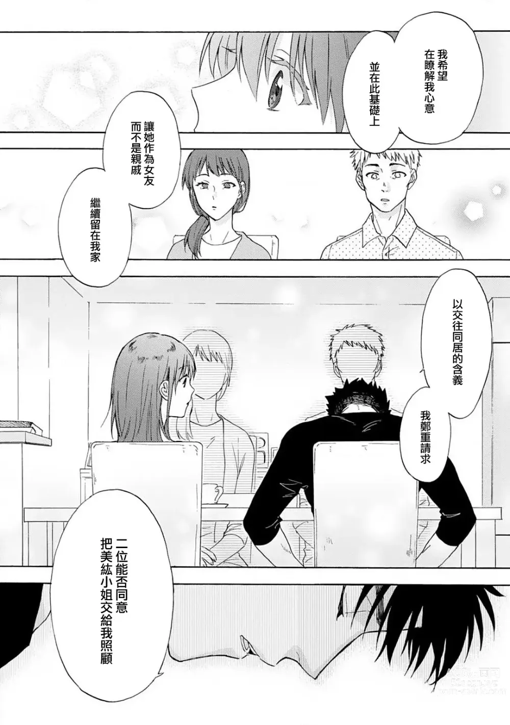 Page 54 of manga 让我将你变成女人吧～年上男友，化身饥渴大野狼？～ 1-14