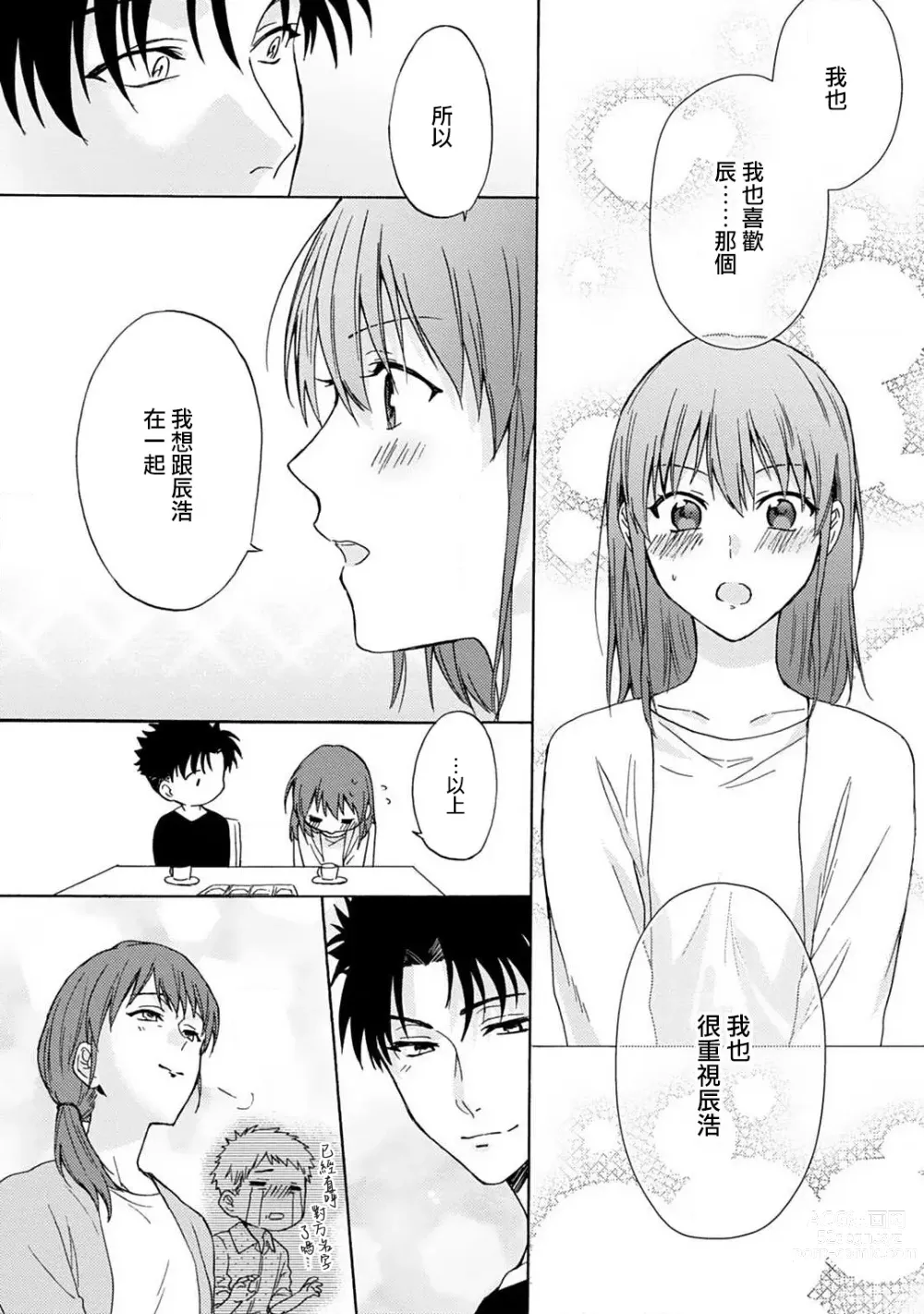 Page 58 of manga 让我将你变成女人吧～年上男友，化身饥渴大野狼？～ 1-14