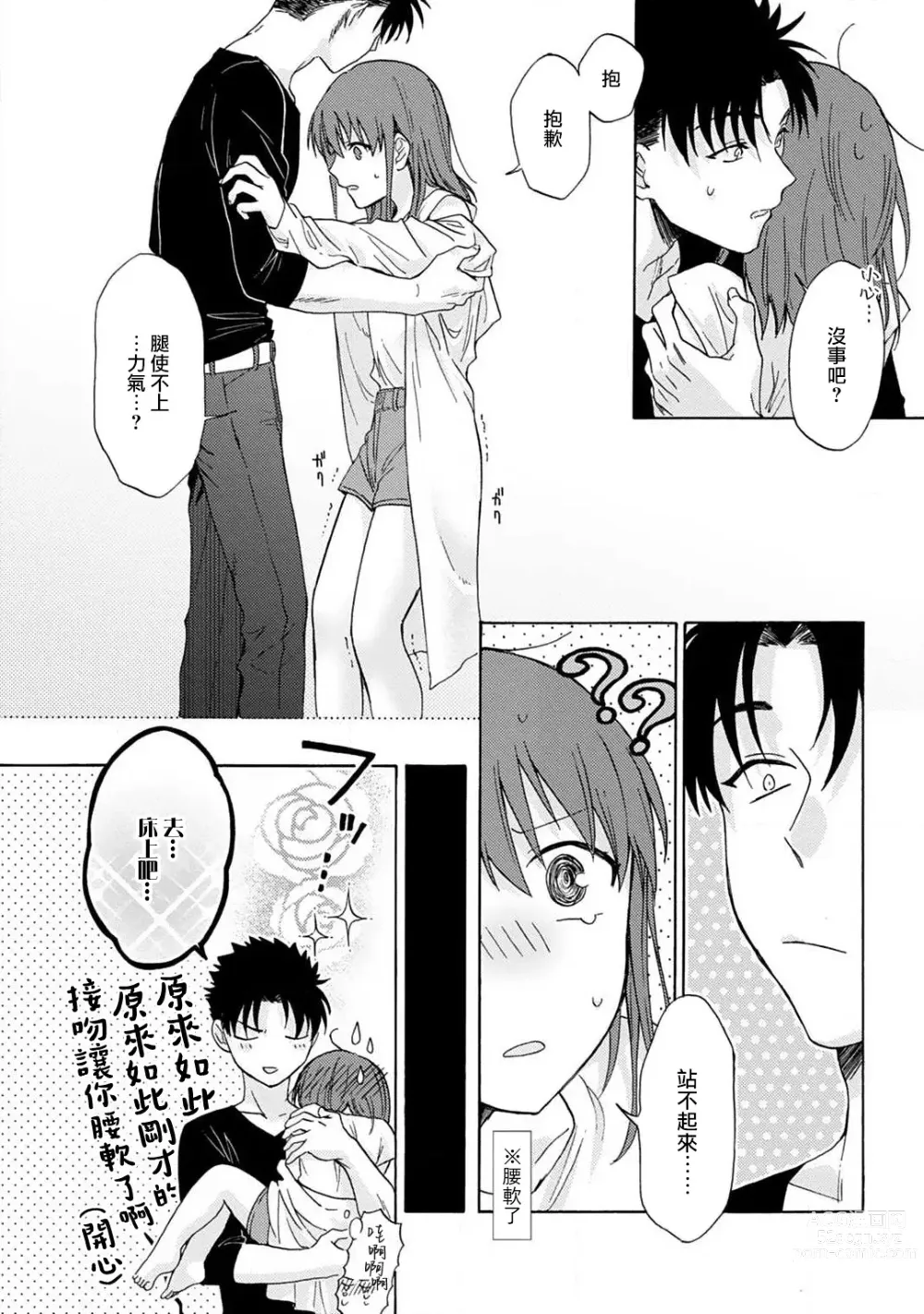 Page 68 of manga 让我将你变成女人吧～年上男友，化身饥渴大野狼？～ 1-14