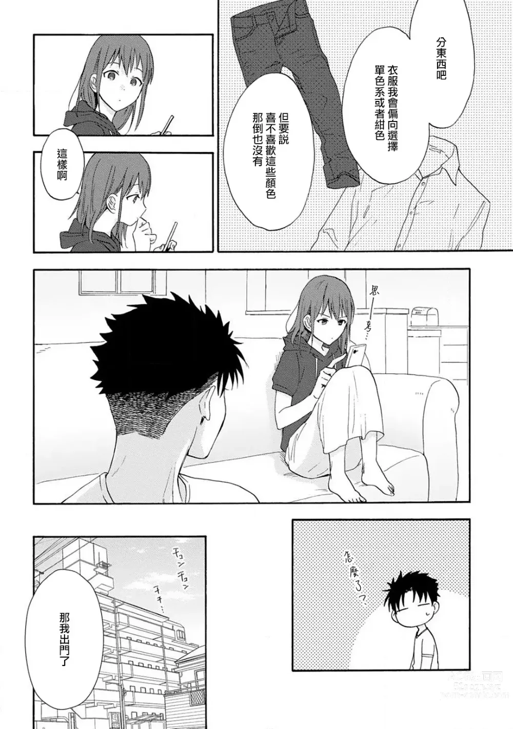 Page 83 of manga 让我将你变成女人吧～年上男友，化身饥渴大野狼？～ 1-14