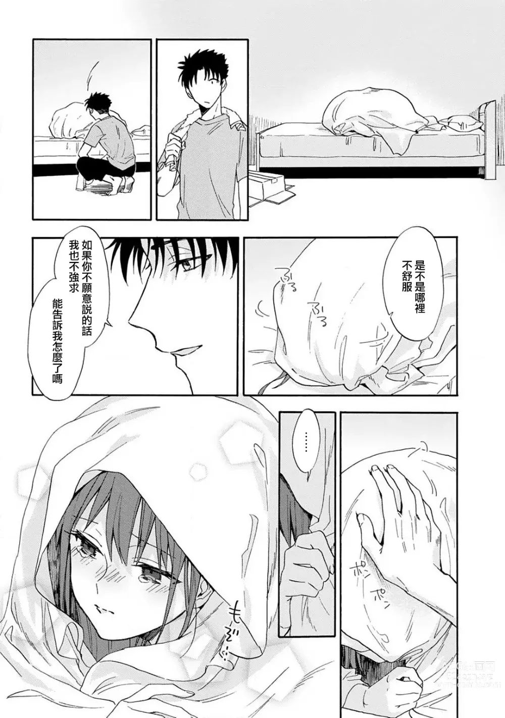 Page 95 of manga 让我将你变成女人吧～年上男友，化身饥渴大野狼？～ 1-14