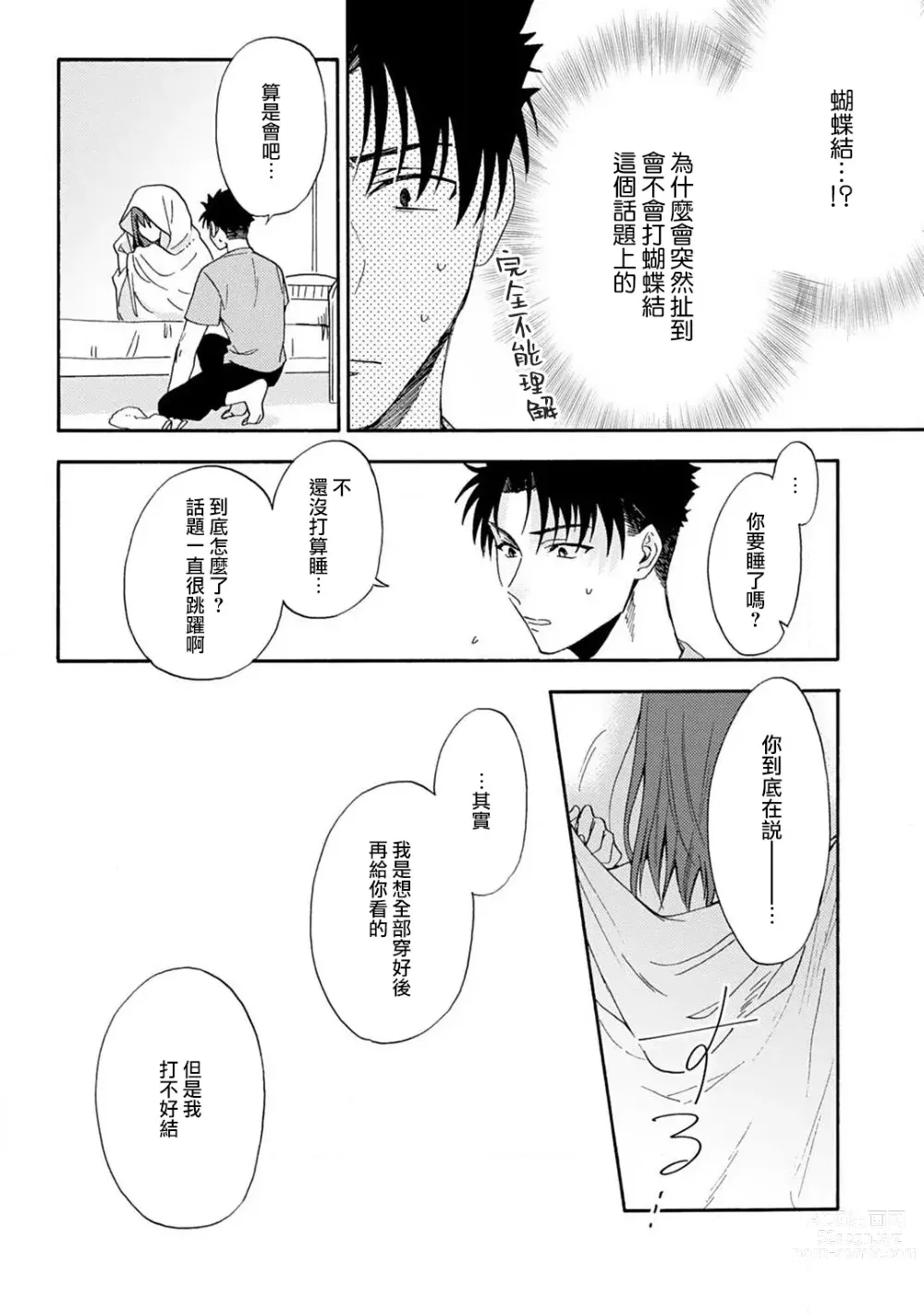 Page 97 of manga 让我将你变成女人吧～年上男友，化身饥渴大野狼？～ 1-14