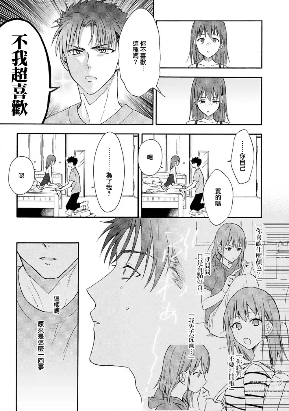 Page 99 of manga 让我将你变成女人吧～年上男友，化身饥渴大野狼？～ 1-14