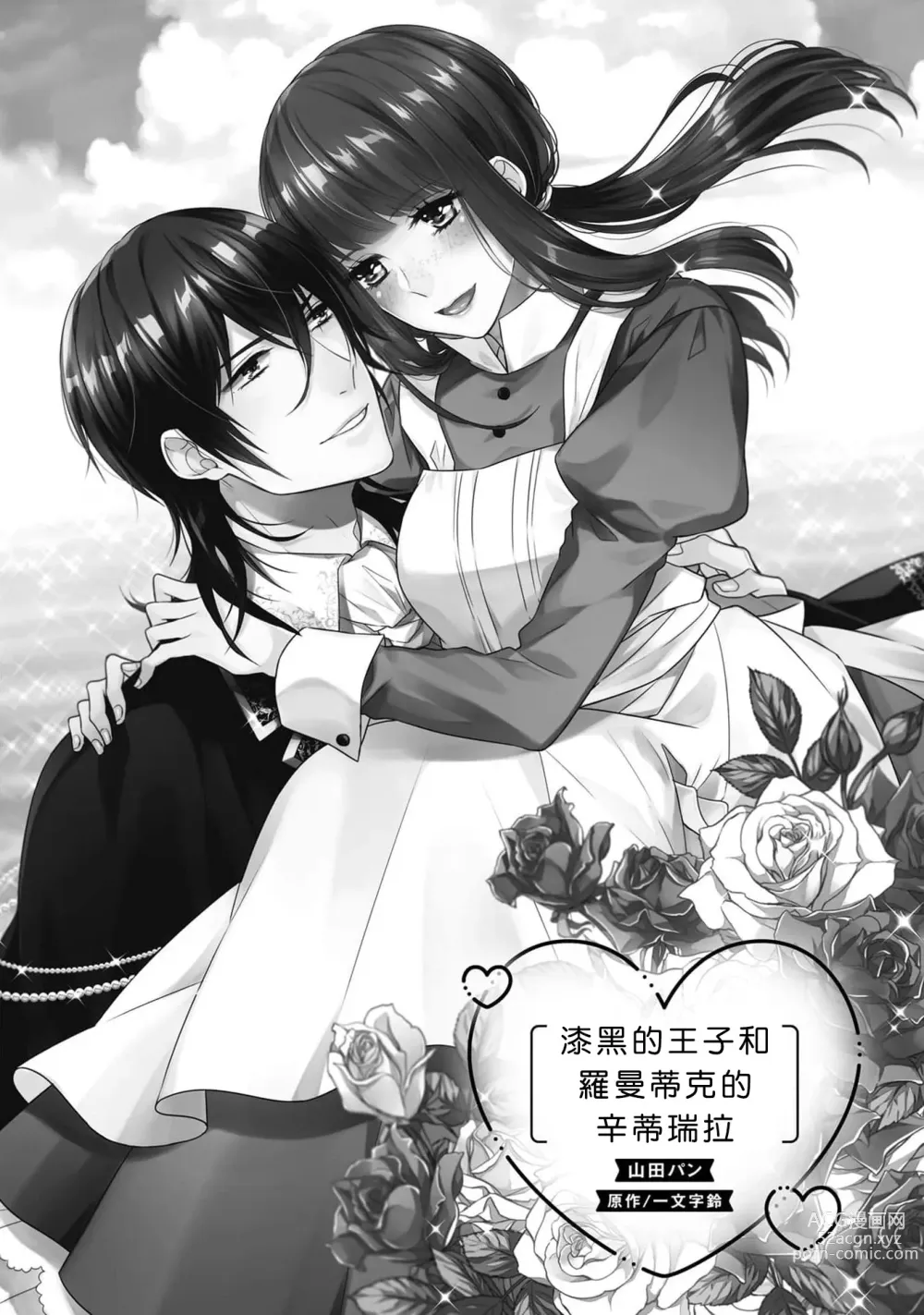 Page 107 of manga 宠爱王子和处女少女~30岁还是处女，这一次和真壁社长签订了炮友契约~ 1-5 end