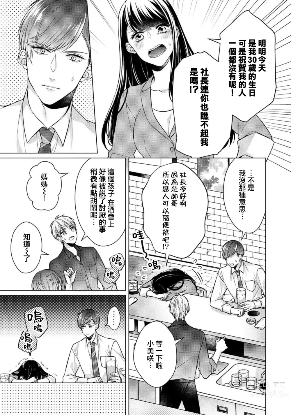 Page 12 of manga 宠爱王子和处女少女~30岁还是处女，这一次和真壁社长签订了炮友契约~ 1-5 end