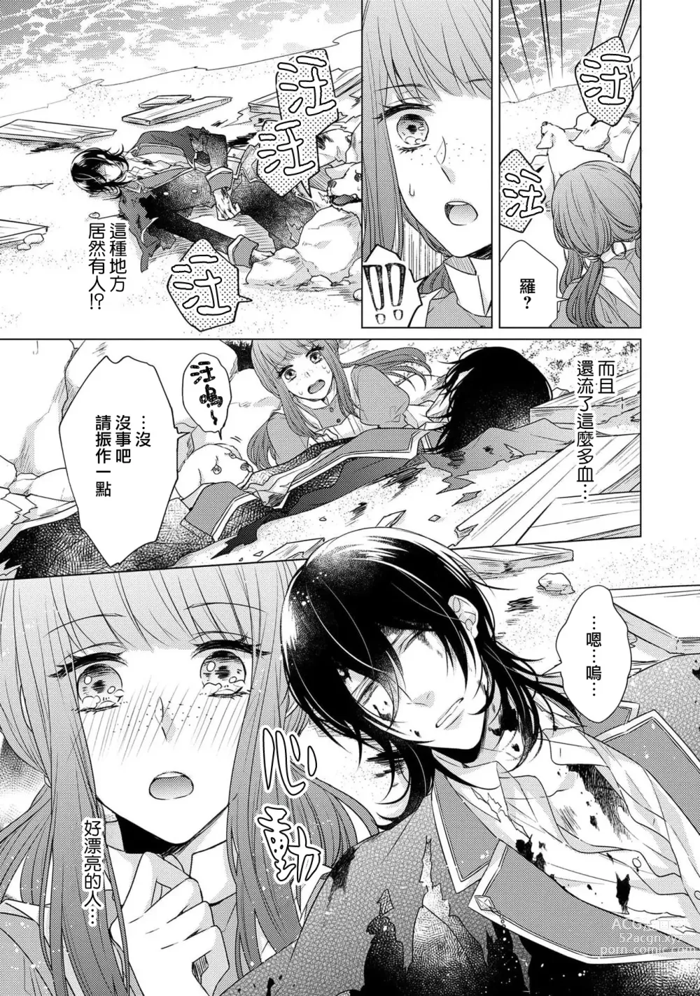 Page 111 of manga 宠爱王子和处女少女~30岁还是处女，这一次和真壁社长签订了炮友契约~ 1-5 end