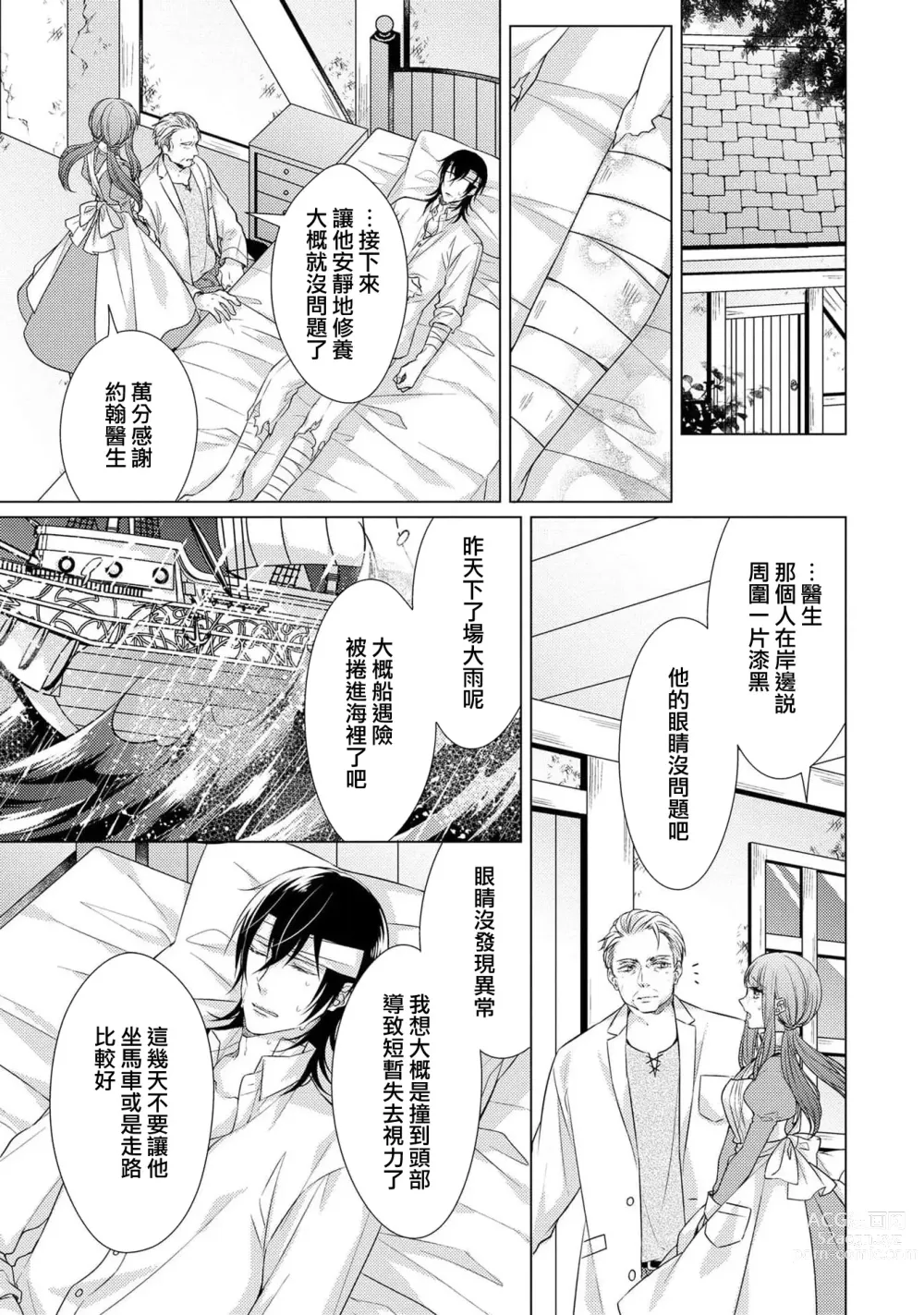 Page 113 of manga 宠爱王子和处女少女~30岁还是处女，这一次和真壁社长签订了炮友契约~ 1-5 end