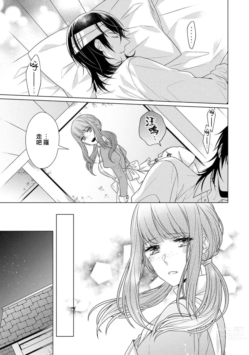 Page 119 of manga 宠爱王子和处女少女~30岁还是处女，这一次和真壁社长签订了炮友契约~ 1-5 end