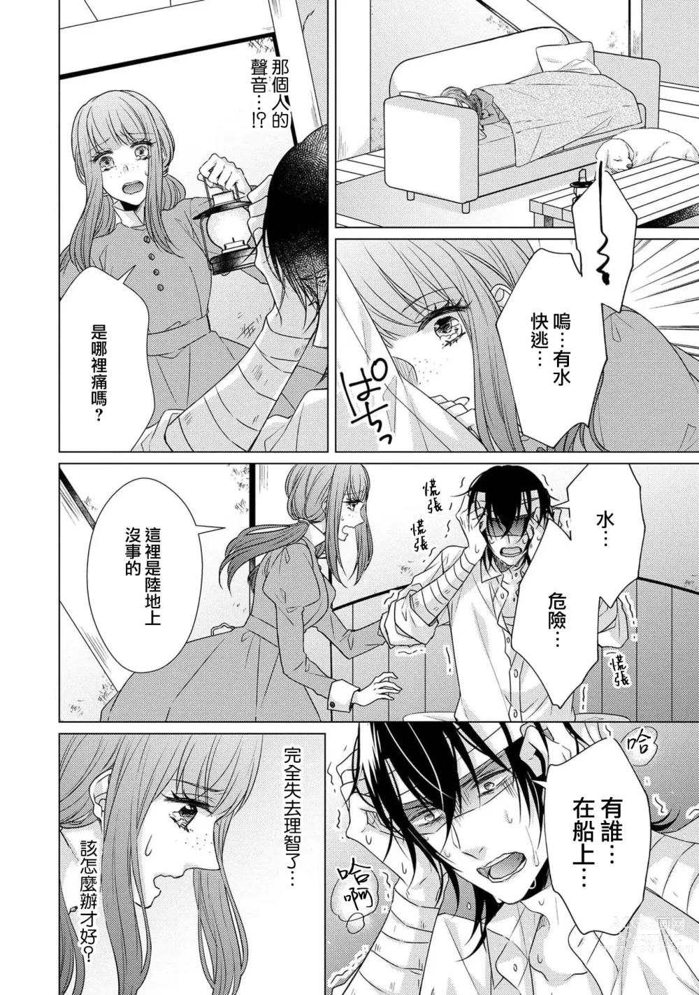 Page 120 of manga 宠爱王子和处女少女~30岁还是处女，这一次和真壁社长签订了炮友契约~ 1-5 end