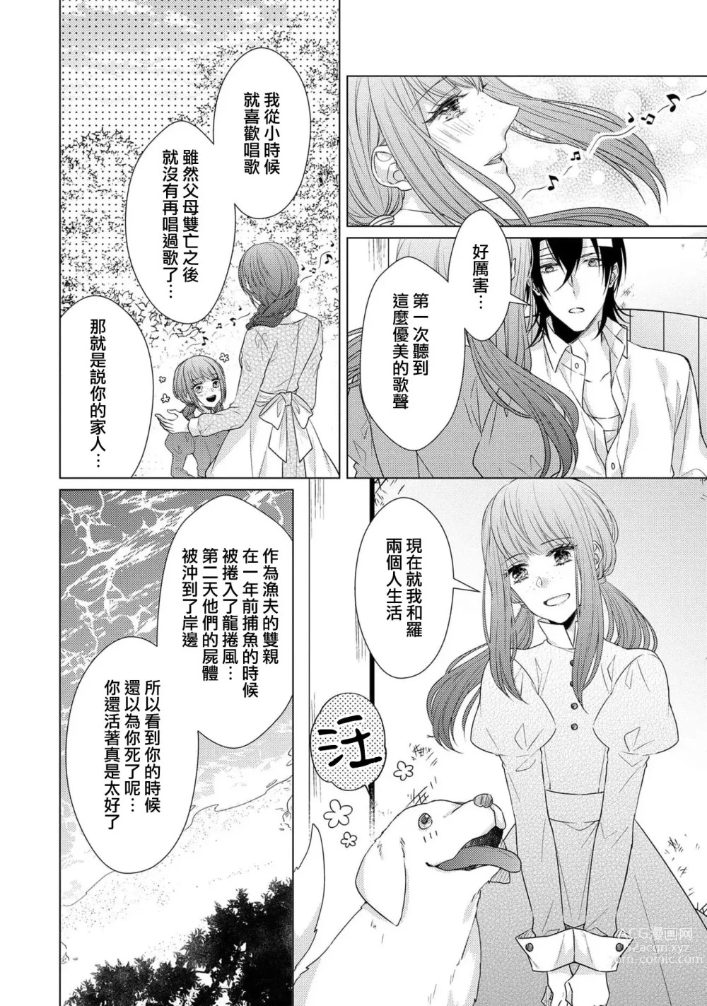 Page 122 of manga 宠爱王子和处女少女~30岁还是处女，这一次和真壁社长签订了炮友契约~ 1-5 end