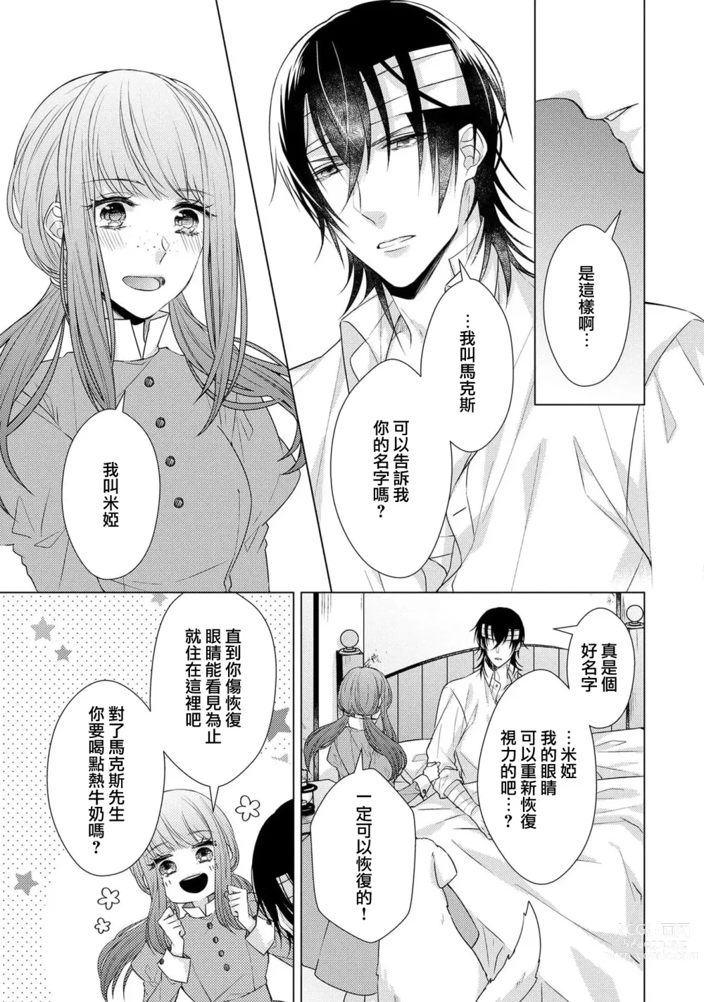 Page 123 of manga 宠爱王子和处女少女~30岁还是处女，这一次和真壁社长签订了炮友契约~ 1-5 end