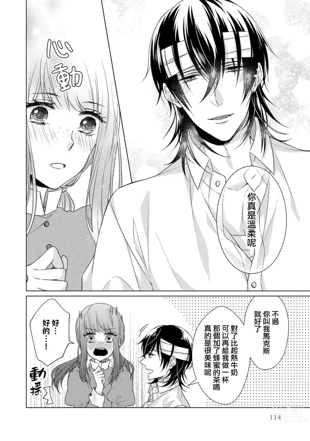 Page 124 of manga 宠爱王子和处女少女~30岁还是处女，这一次和真壁社长签订了炮友契约~ 1-5 end