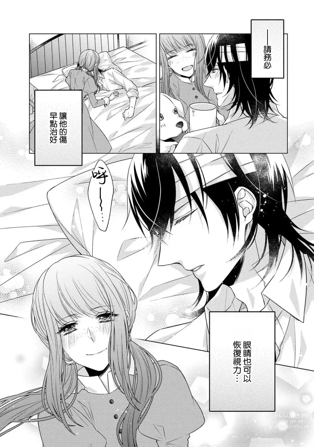 Page 125 of manga 宠爱王子和处女少女~30岁还是处女，这一次和真壁社长签订了炮友契约~ 1-5 end