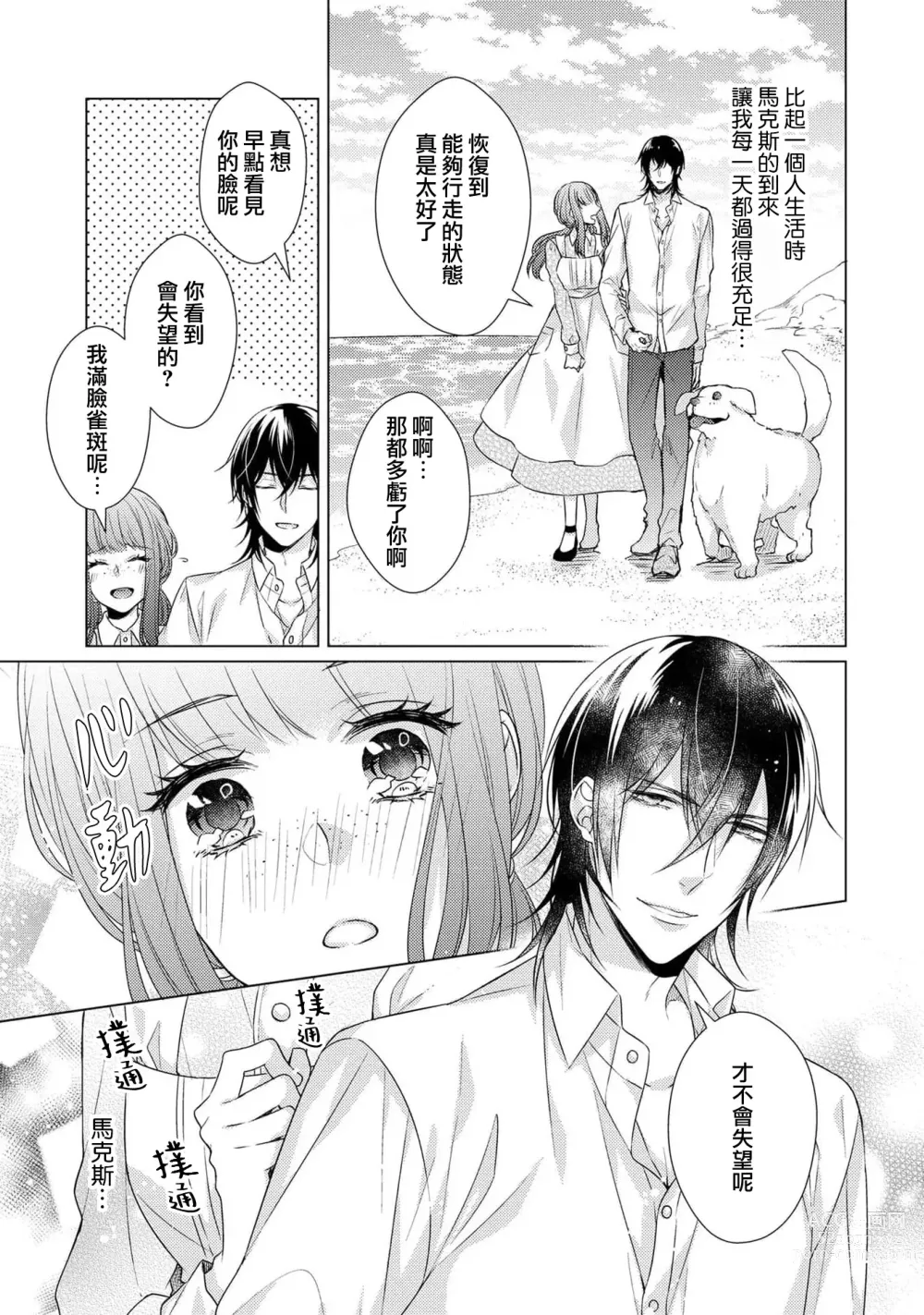 Page 127 of manga 宠爱王子和处女少女~30岁还是处女，这一次和真壁社长签订了炮友契约~ 1-5 end