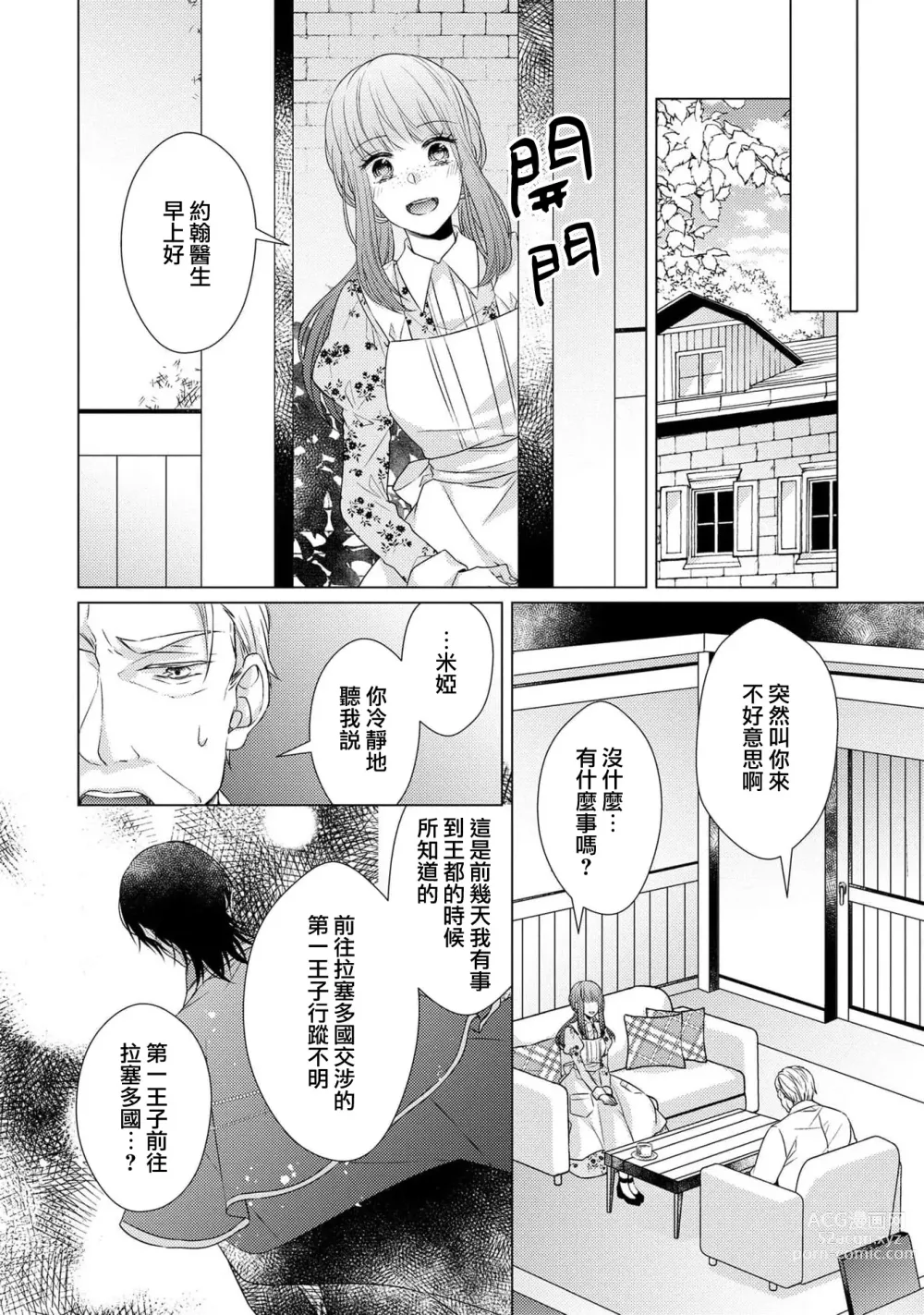 Page 128 of manga 宠爱王子和处女少女~30岁还是处女，这一次和真壁社长签订了炮友契约~ 1-5 end