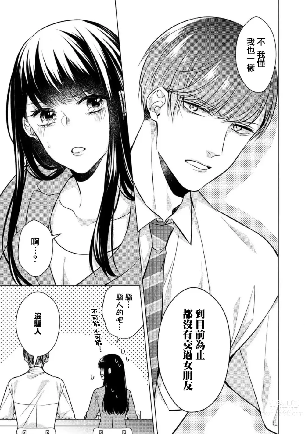 Page 14 of manga 宠爱王子和处女少女~30岁还是处女，这一次和真壁社长签订了炮友契约~ 1-5 end