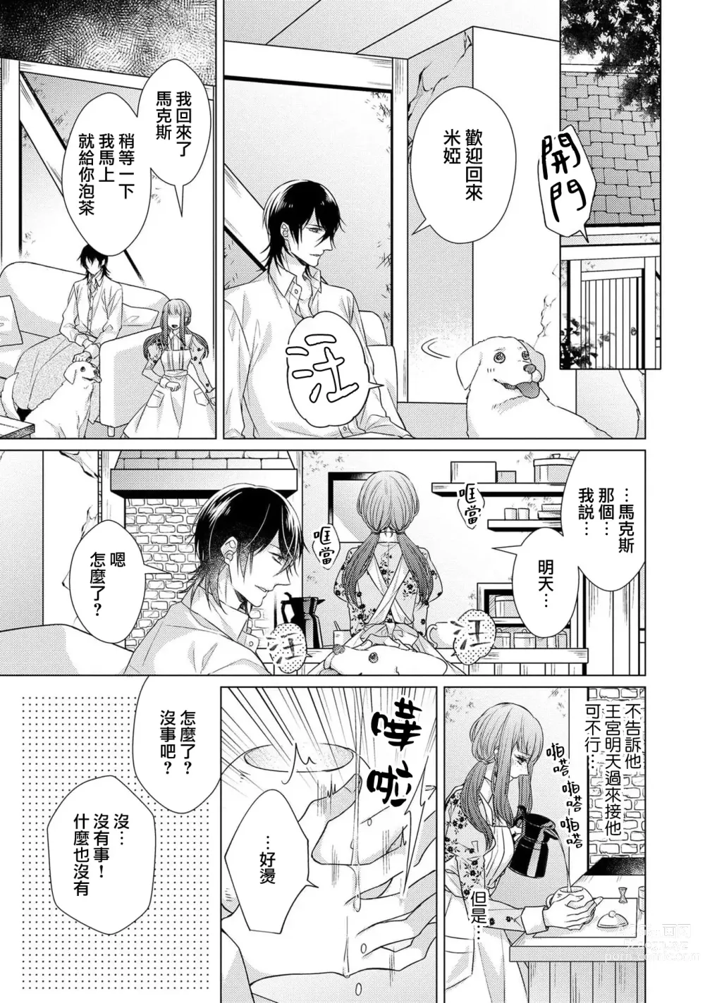 Page 131 of manga 宠爱王子和处女少女~30岁还是处女，这一次和真壁社长签订了炮友契约~ 1-5 end