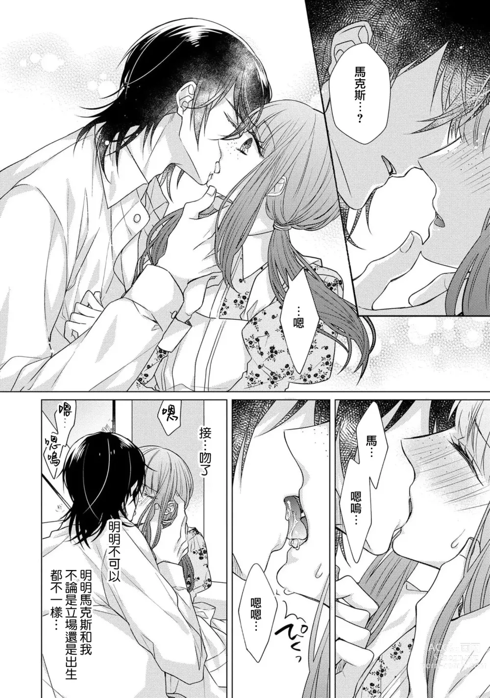 Page 134 of manga 宠爱王子和处女少女~30岁还是处女，这一次和真壁社长签订了炮友契约~ 1-5 end