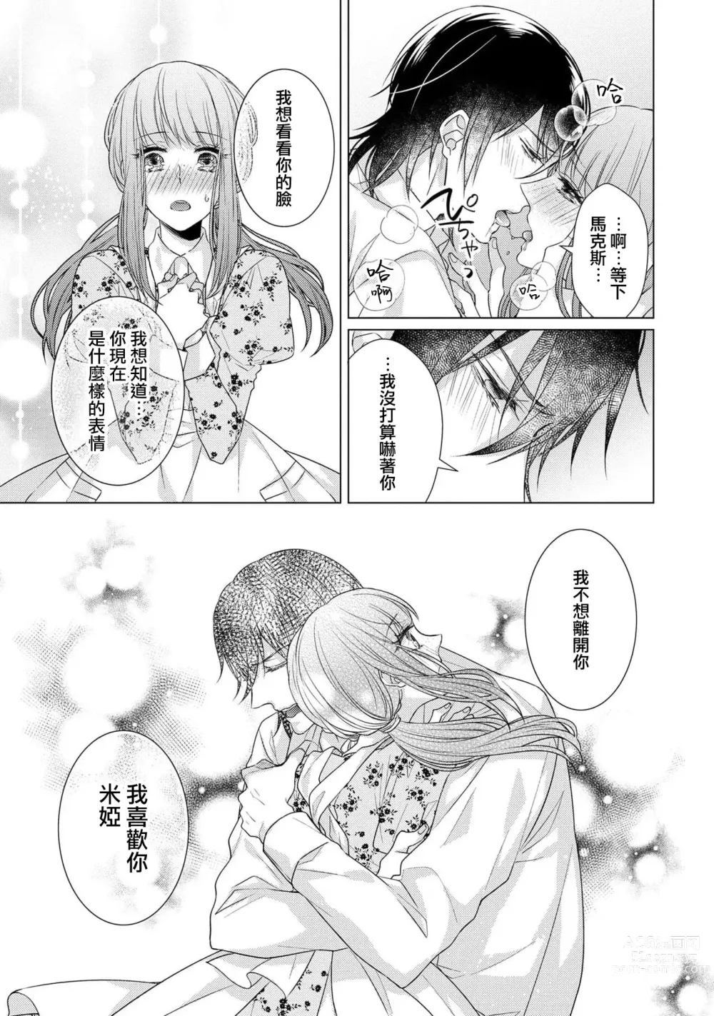 Page 135 of manga 宠爱王子和处女少女~30岁还是处女，这一次和真壁社长签订了炮友契约~ 1-5 end