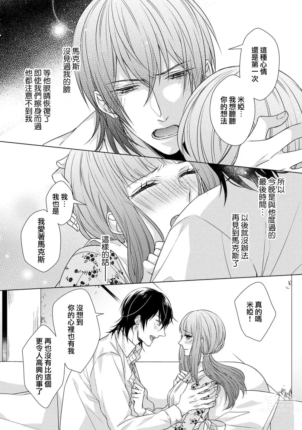 Page 136 of manga 宠爱王子和处女少女~30岁还是处女，这一次和真壁社长签订了炮友契约~ 1-5 end