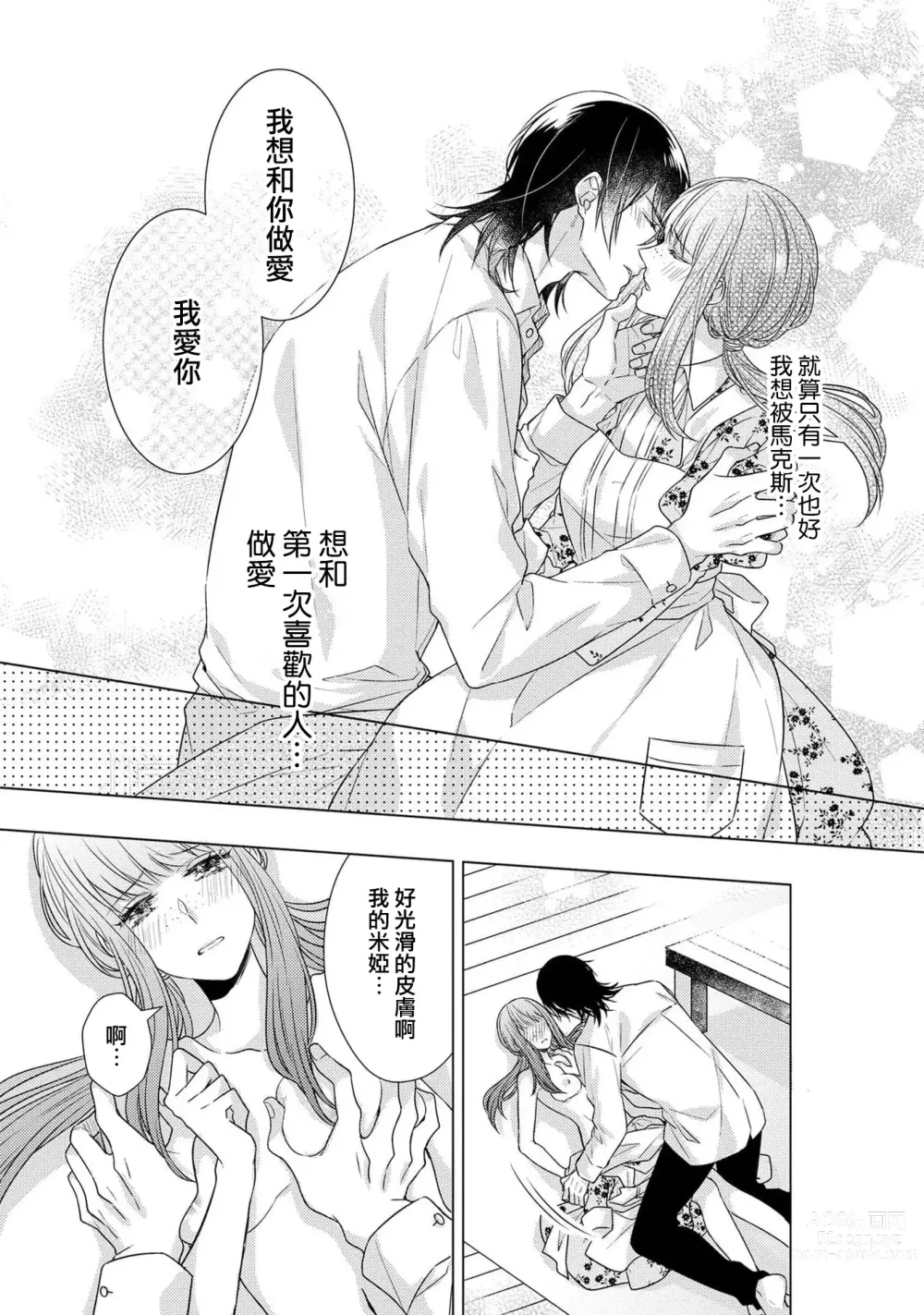 Page 137 of manga 宠爱王子和处女少女~30岁还是处女，这一次和真壁社长签订了炮友契约~ 1-5 end