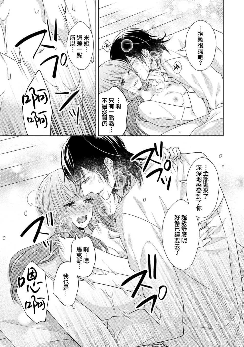 Page 141 of manga 宠爱王子和处女少女~30岁还是处女，这一次和真壁社长签订了炮友契约~ 1-5 end