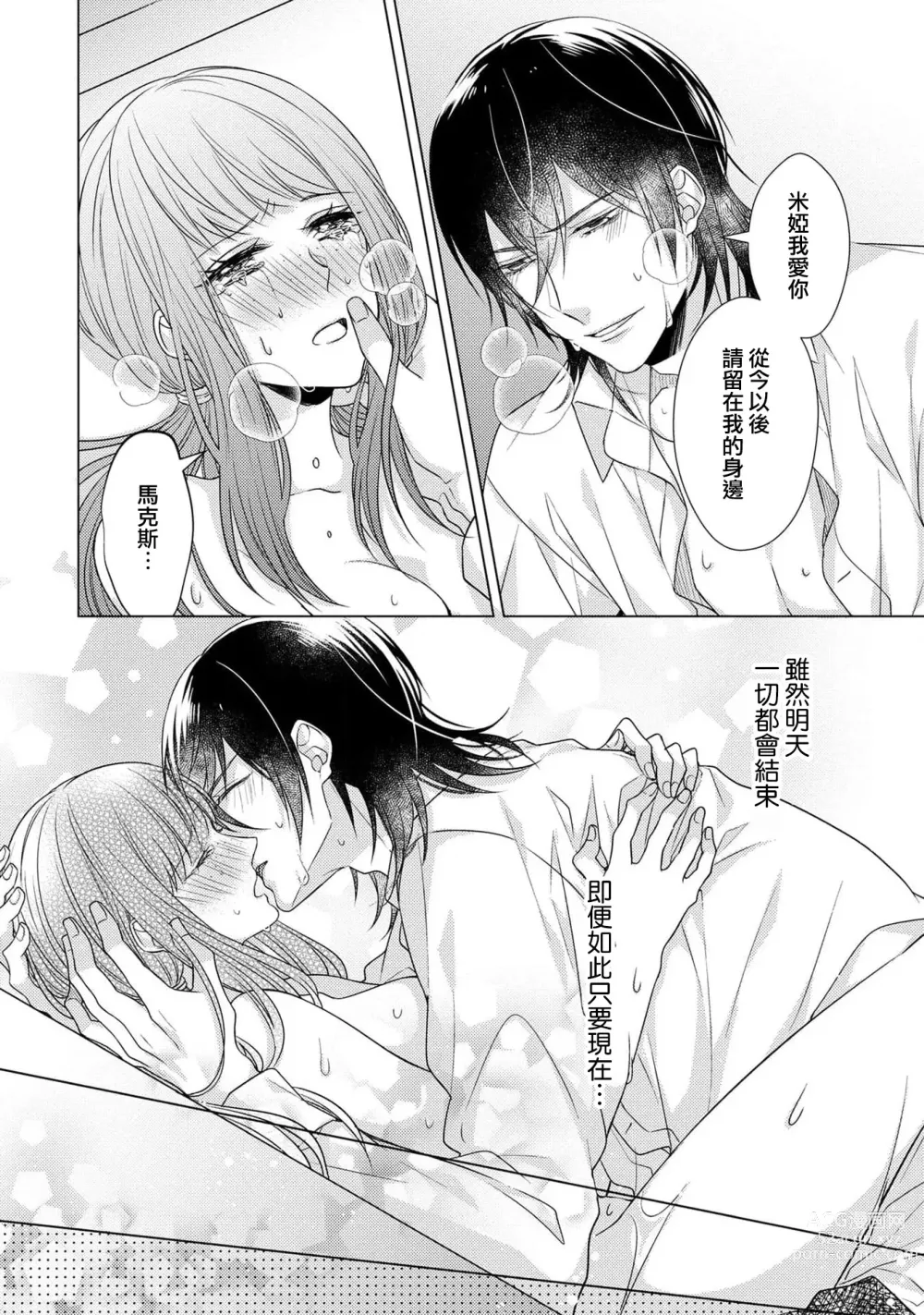 Page 142 of manga 宠爱王子和处女少女~30岁还是处女，这一次和真壁社长签订了炮友契约~ 1-5 end