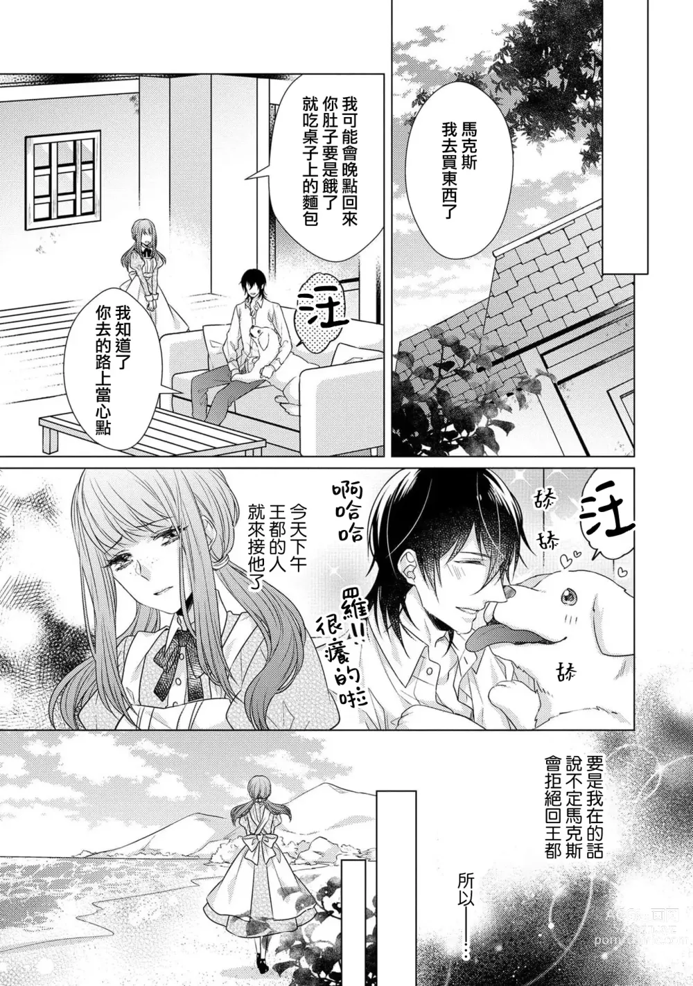 Page 143 of manga 宠爱王子和处女少女~30岁还是处女，这一次和真壁社长签订了炮友契约~ 1-5 end