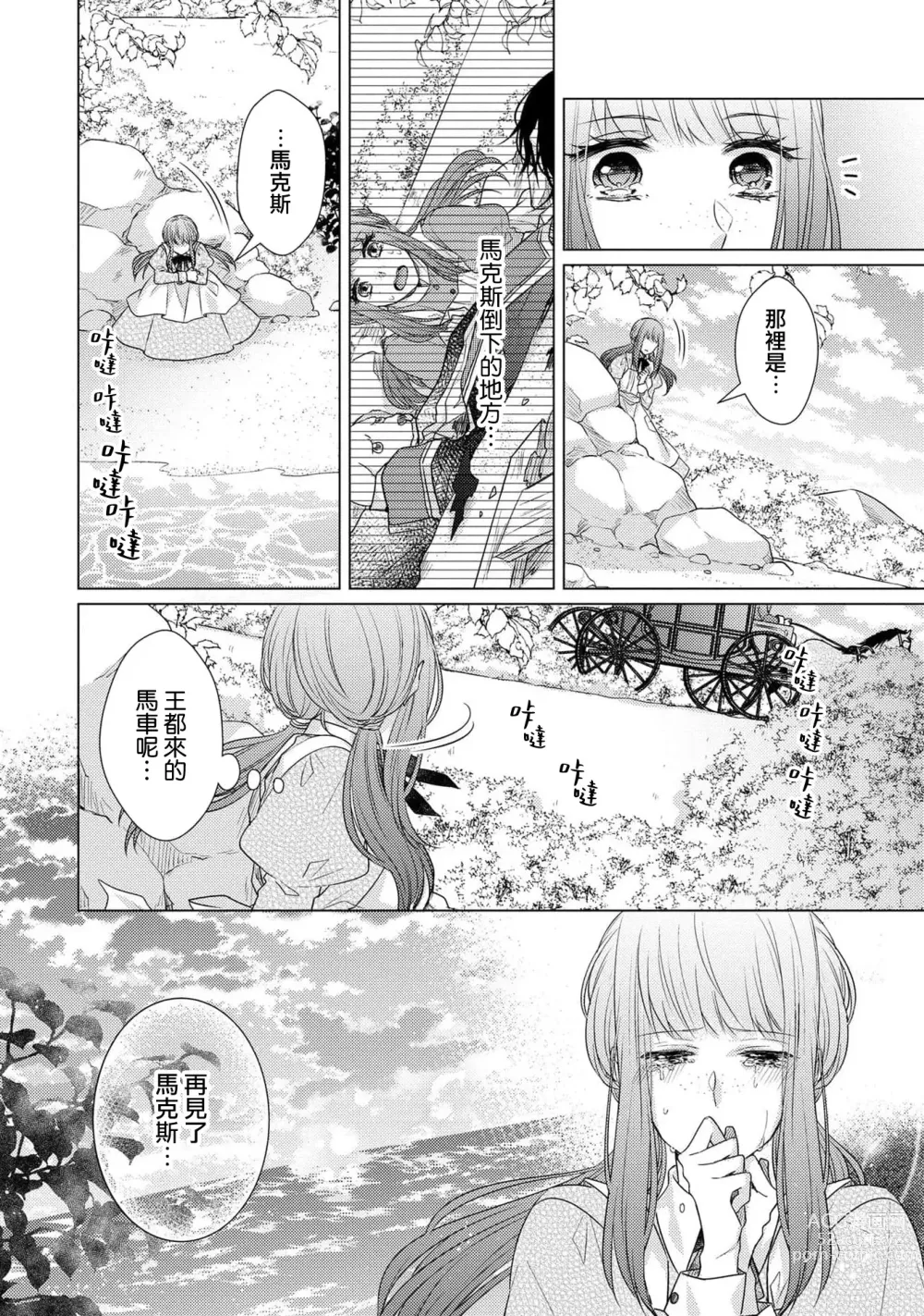 Page 144 of manga 宠爱王子和处女少女~30岁还是处女，这一次和真壁社长签订了炮友契约~ 1-5 end