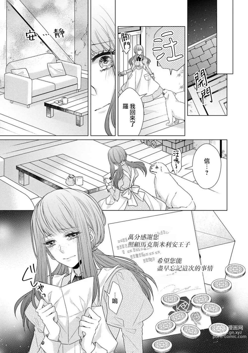 Page 145 of manga 宠爱王子和处女少女~30岁还是处女，这一次和真壁社长签订了炮友契约~ 1-5 end