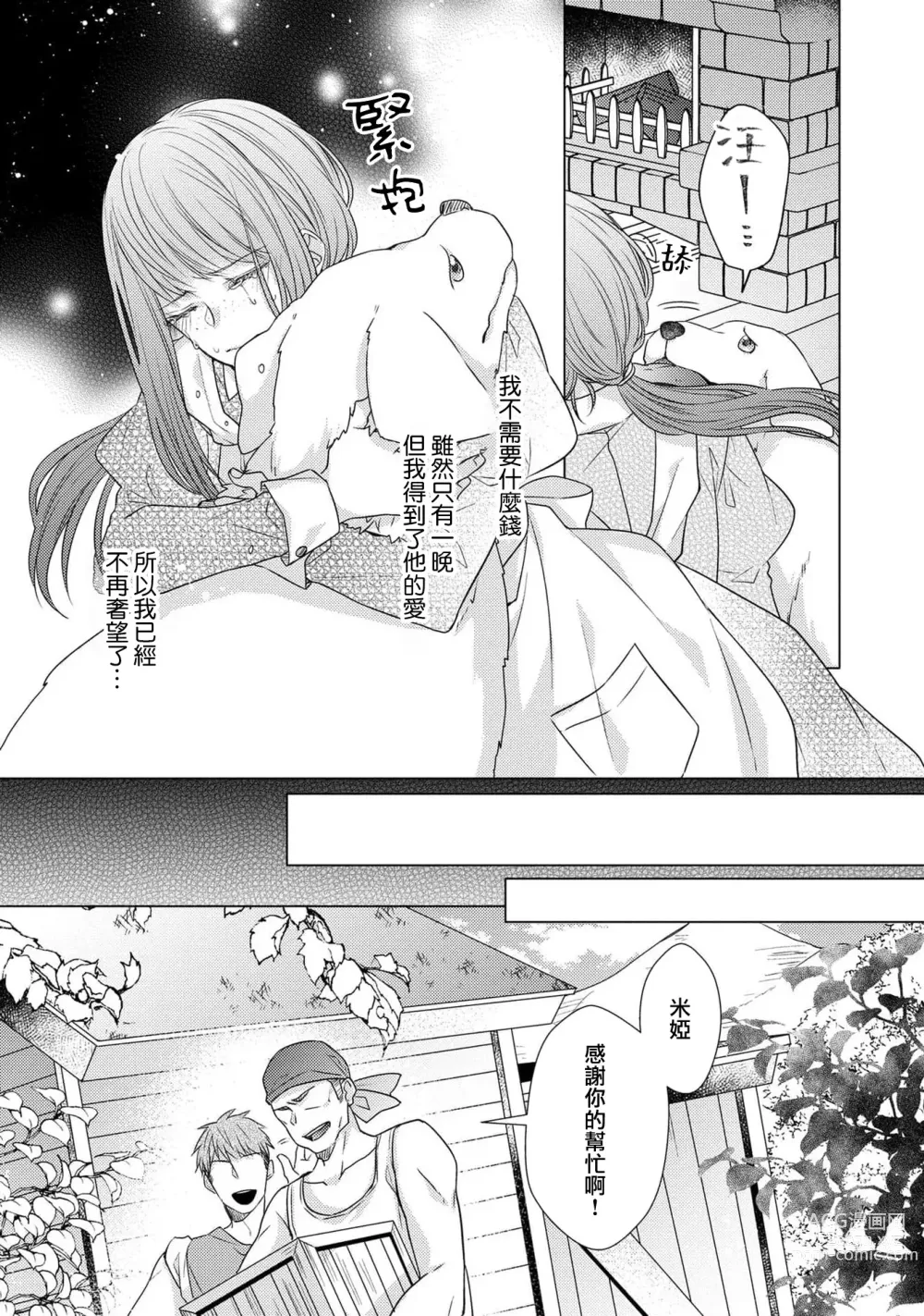 Page 146 of manga 宠爱王子和处女少女~30岁还是处女，这一次和真壁社长签订了炮友契约~ 1-5 end