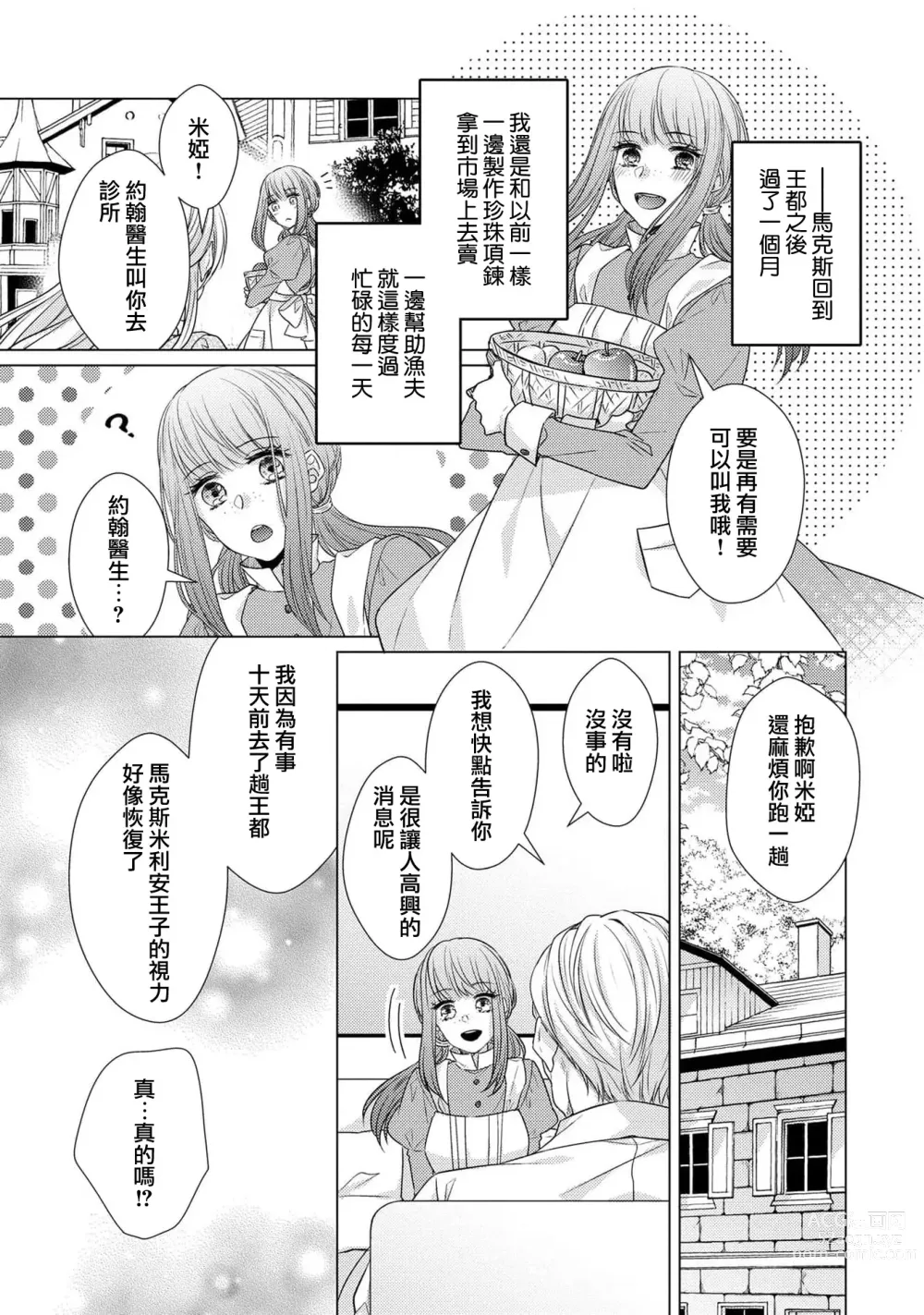 Page 147 of manga 宠爱王子和处女少女~30岁还是处女，这一次和真壁社长签订了炮友契约~ 1-5 end