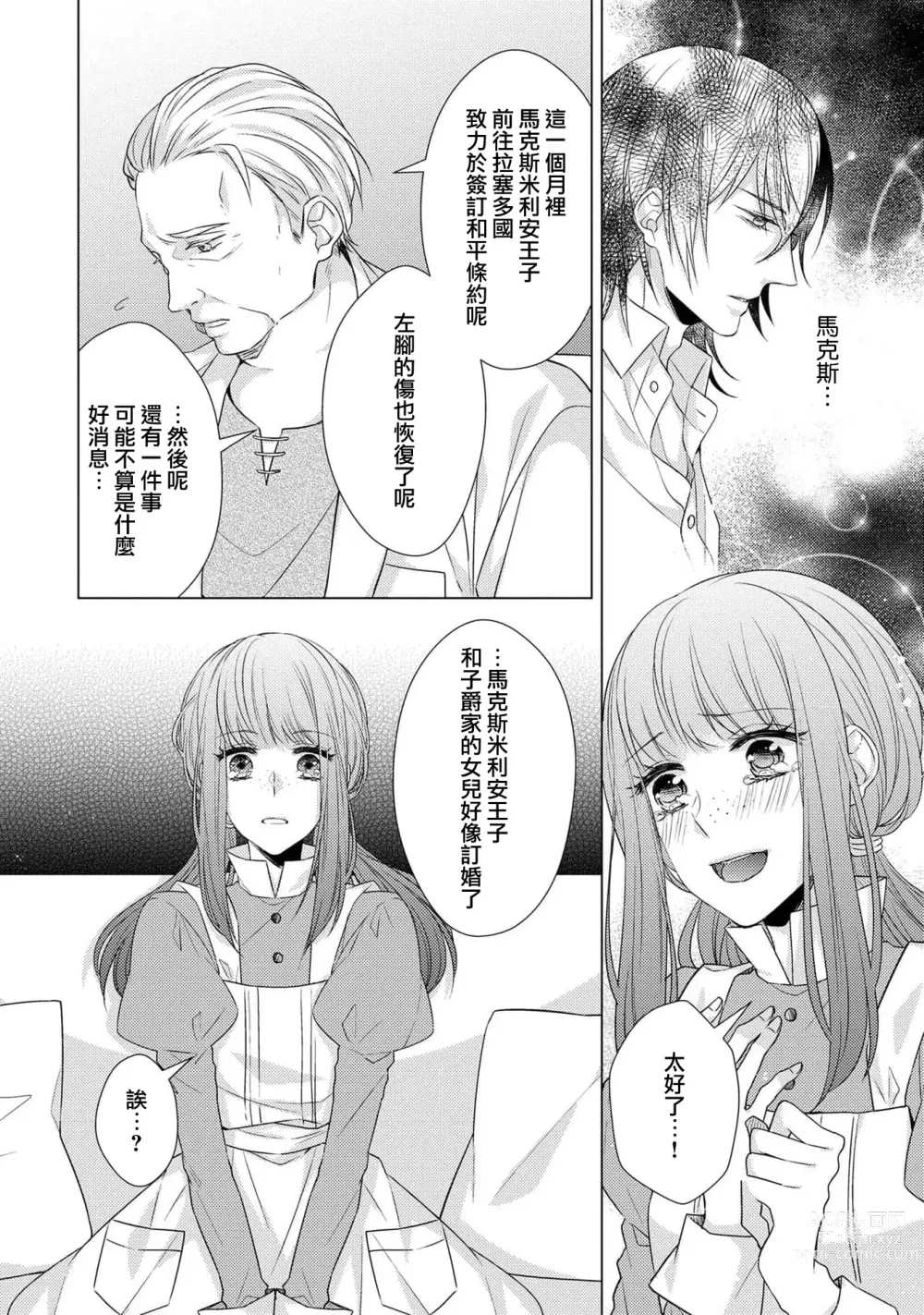 Page 148 of manga 宠爱王子和处女少女~30岁还是处女，这一次和真壁社长签订了炮友契约~ 1-5 end