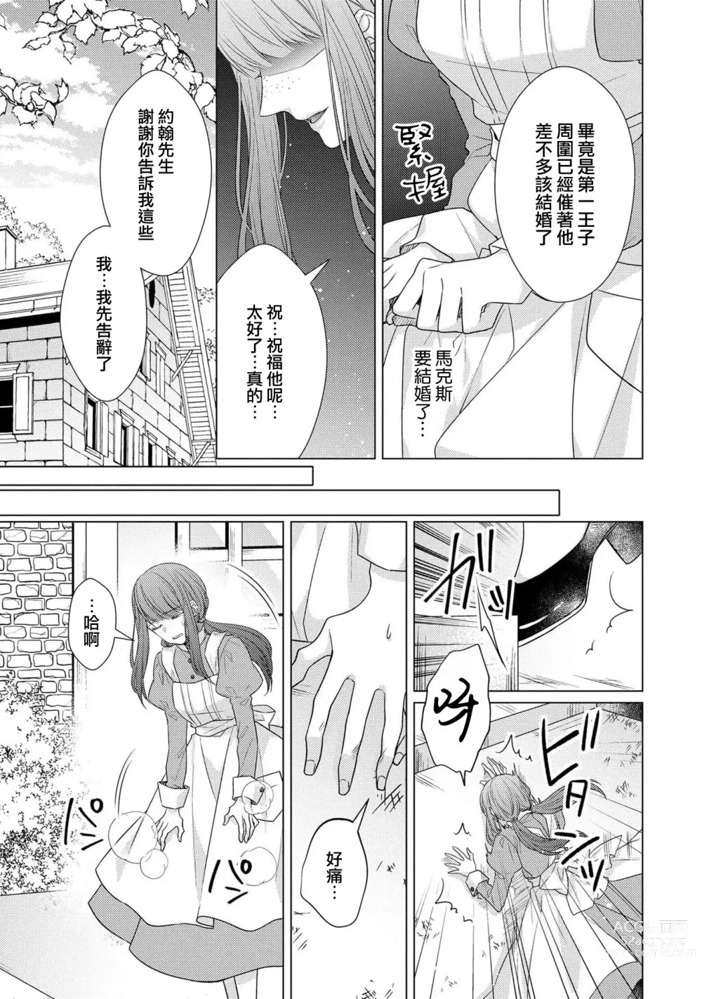 Page 149 of manga 宠爱王子和处女少女~30岁还是处女，这一次和真壁社长签订了炮友契约~ 1-5 end