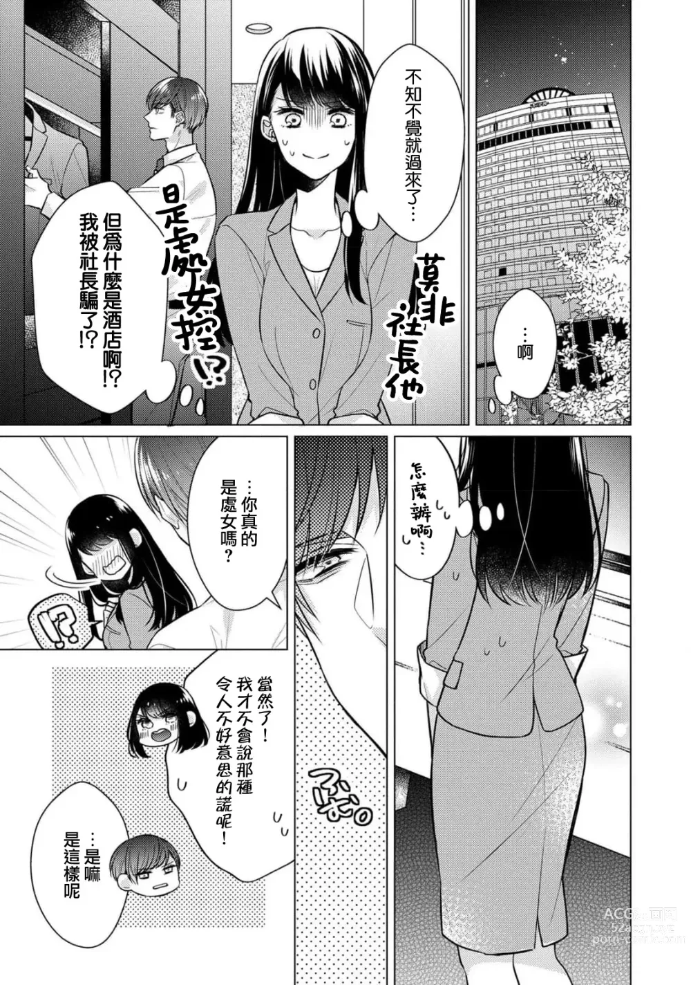 Page 16 of manga 宠爱王子和处女少女~30岁还是处女，这一次和真壁社长签订了炮友契约~ 1-5 end