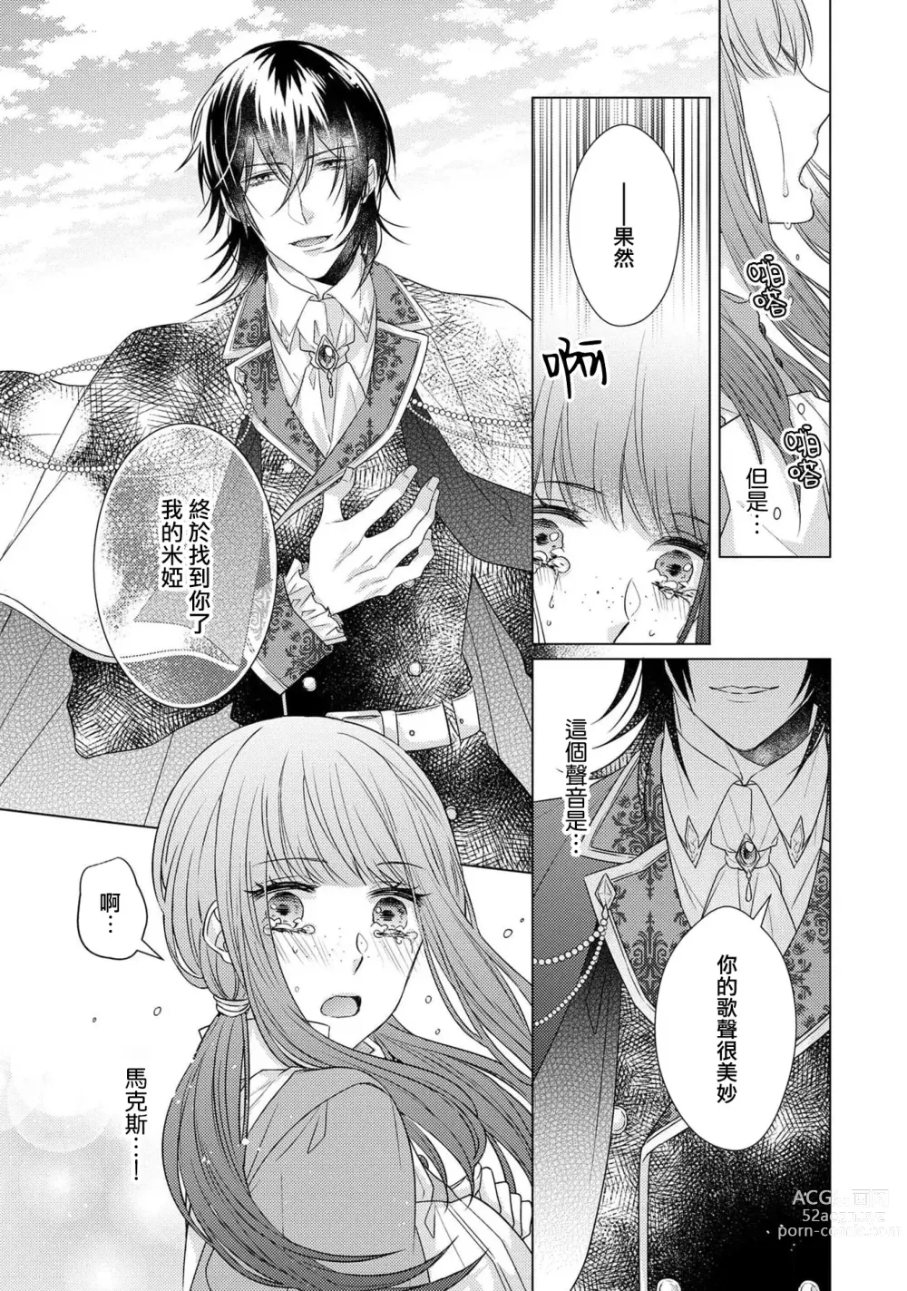 Page 151 of manga 宠爱王子和处女少女~30岁还是处女，这一次和真壁社长签订了炮友契约~ 1-5 end