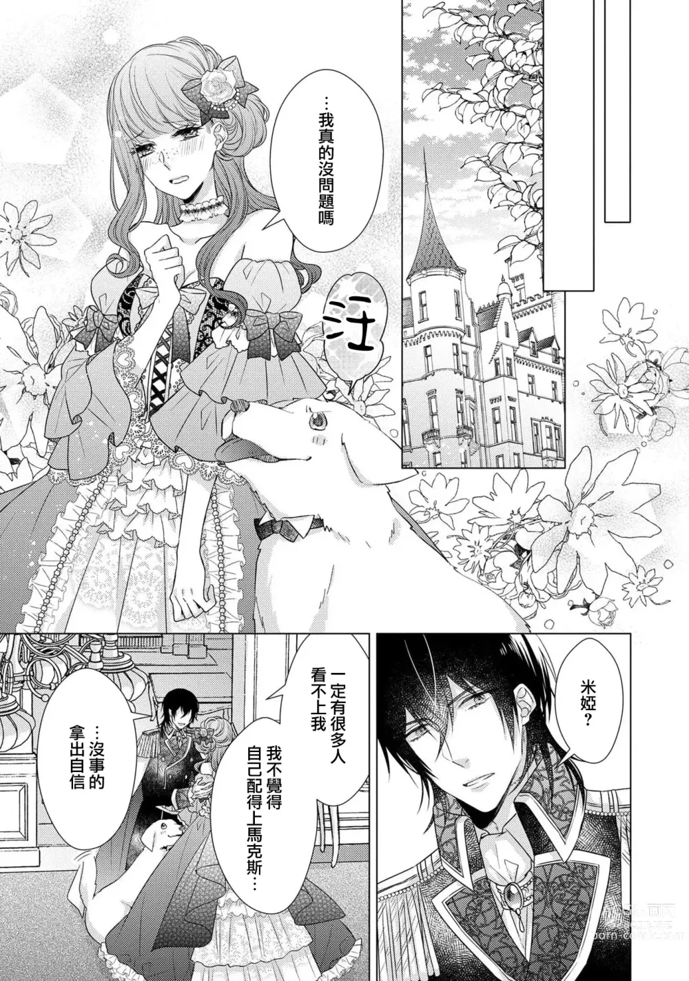 Page 155 of manga 宠爱王子和处女少女~30岁还是处女，这一次和真壁社长签订了炮友契约~ 1-5 end